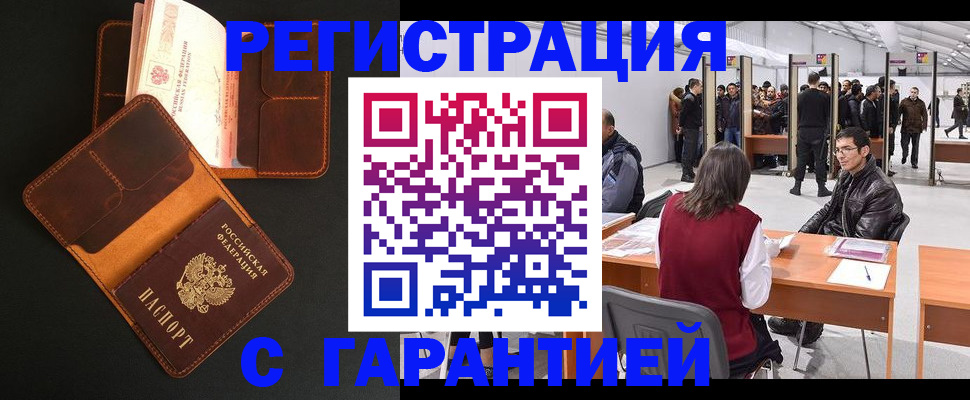 прописка в квартире в Дивногорске