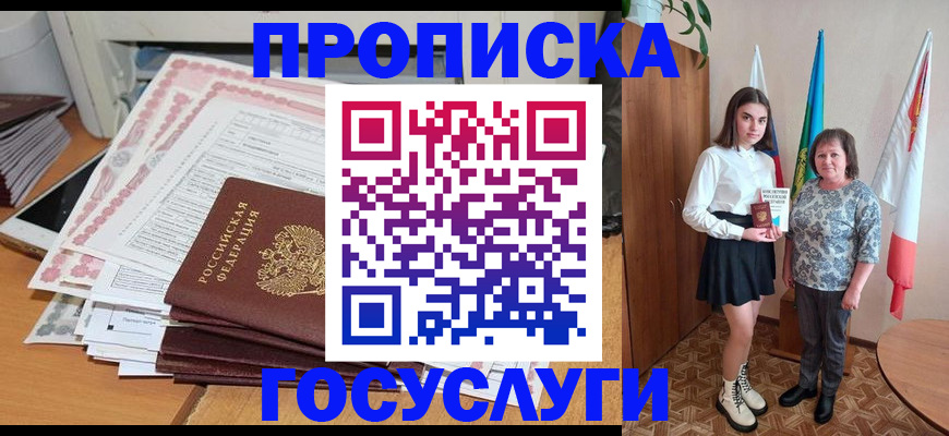 прописка для кредита в Дивногорске