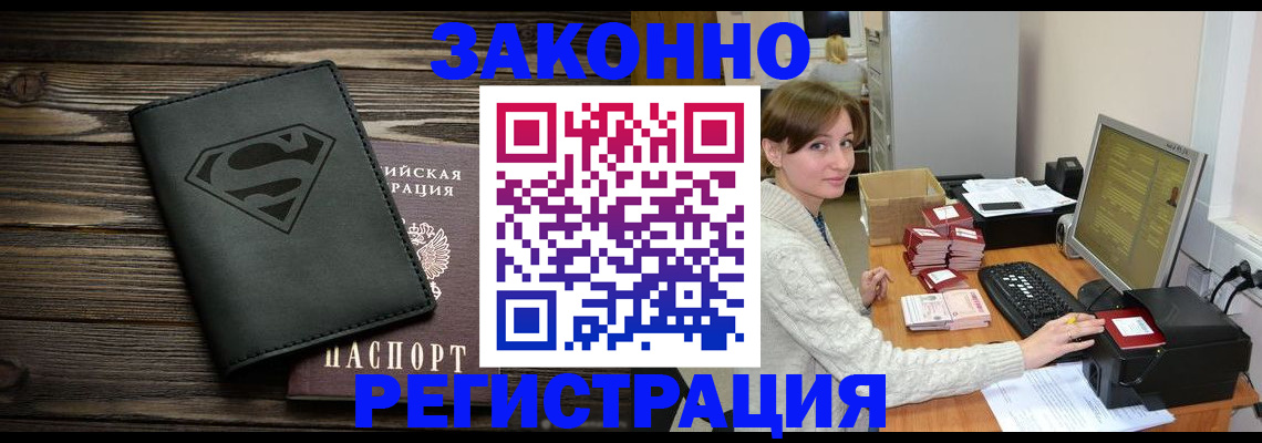 временная регистрация для всех в Дивногорске